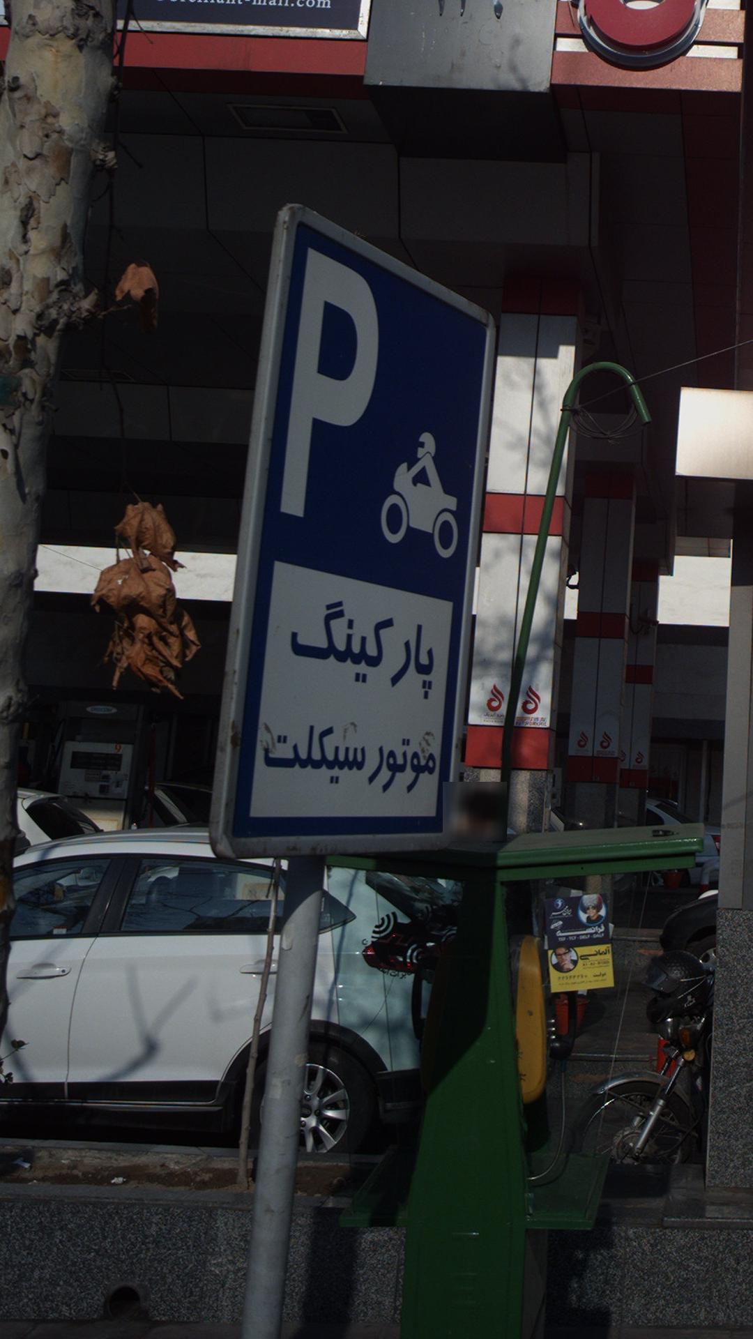 پارکینگ موتور سوار