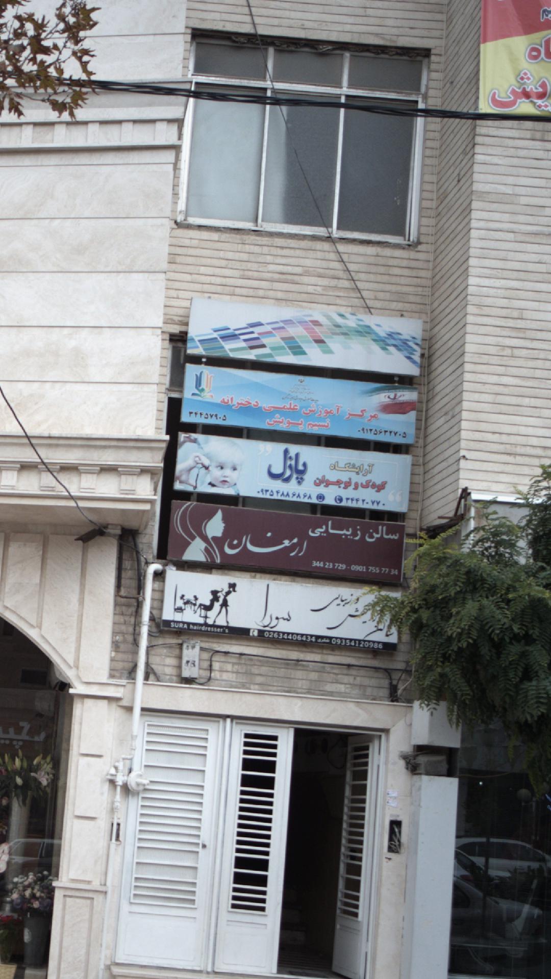 چرم مشهد کرج
