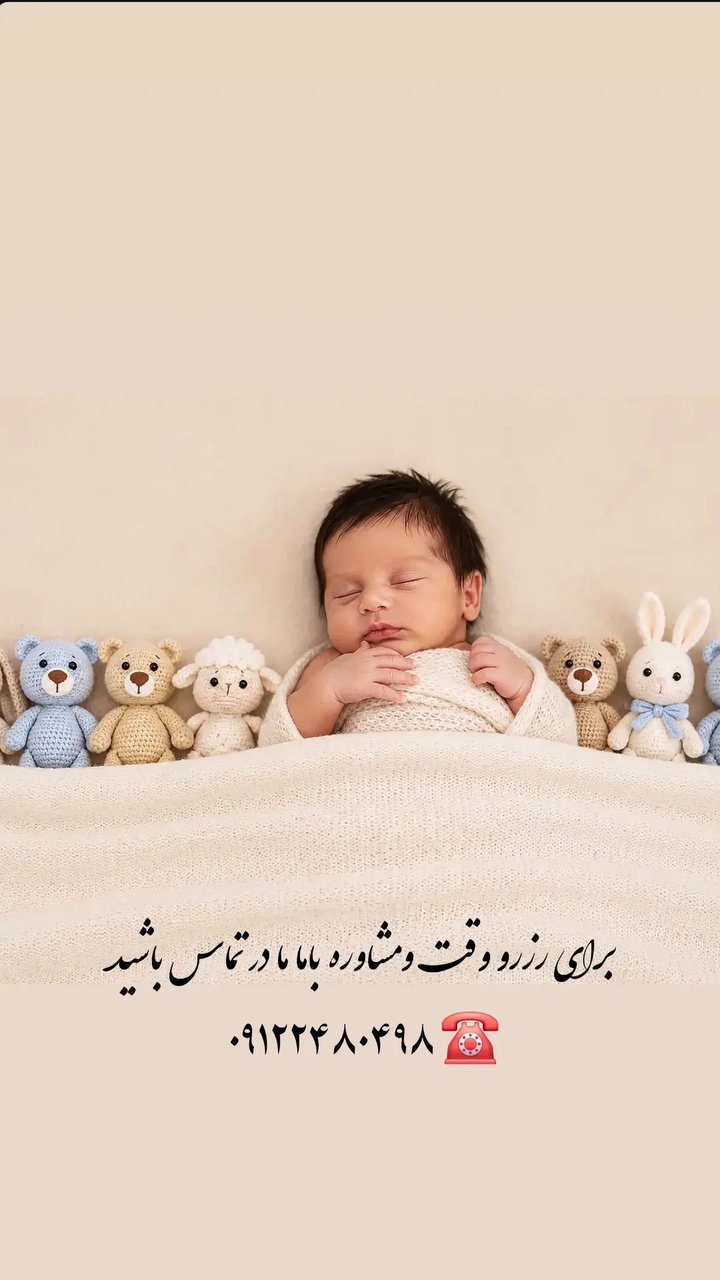 آتلیه عکاسی مرمر تخصصی کودک نوزاد باردار