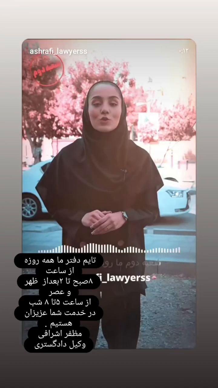 مظفر اشرافی وکیل پایه یک دادگستری