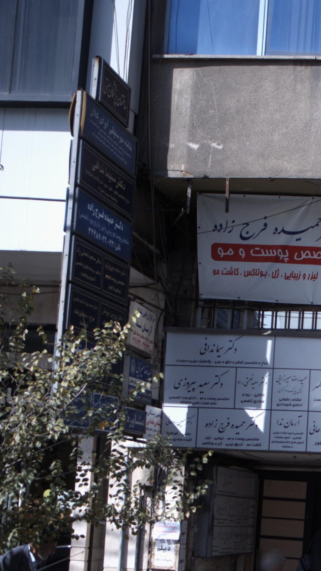 مطب دکتر سعید پیروزی