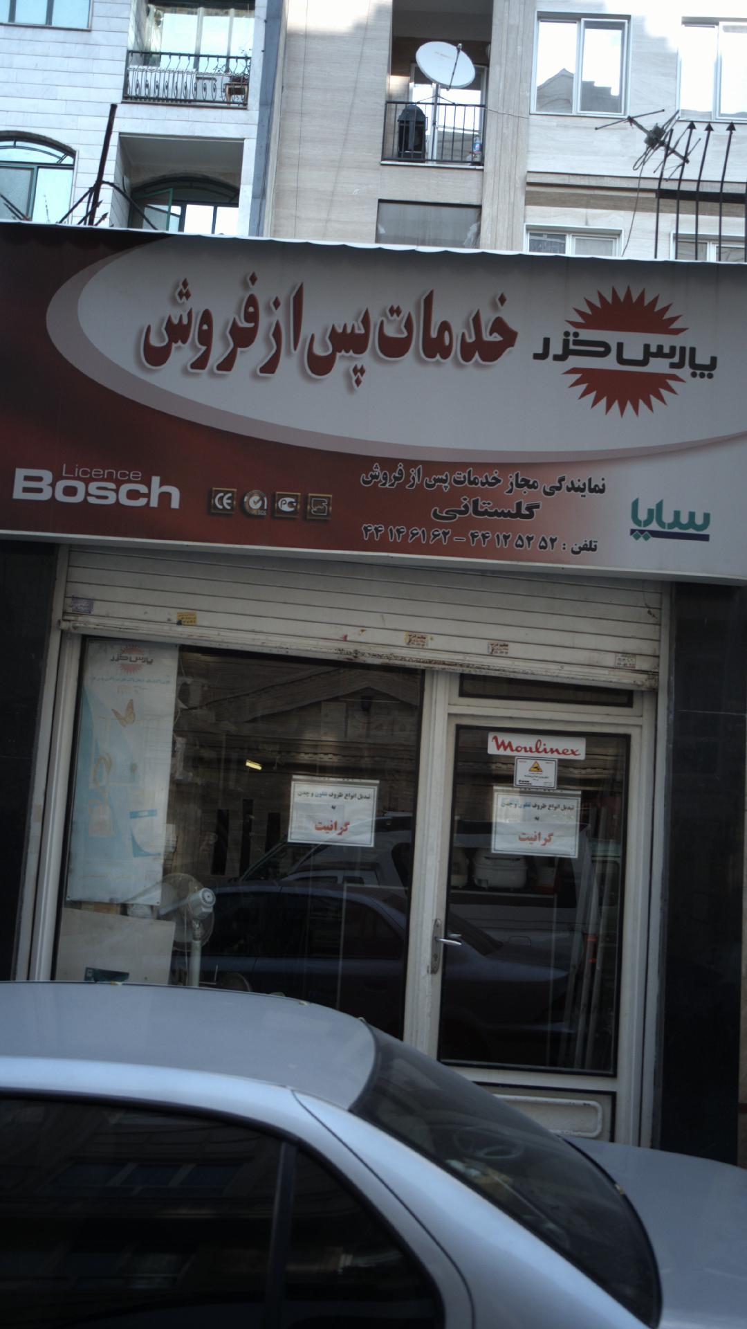 فروشگاه لوازم خانه و آشپزخانه