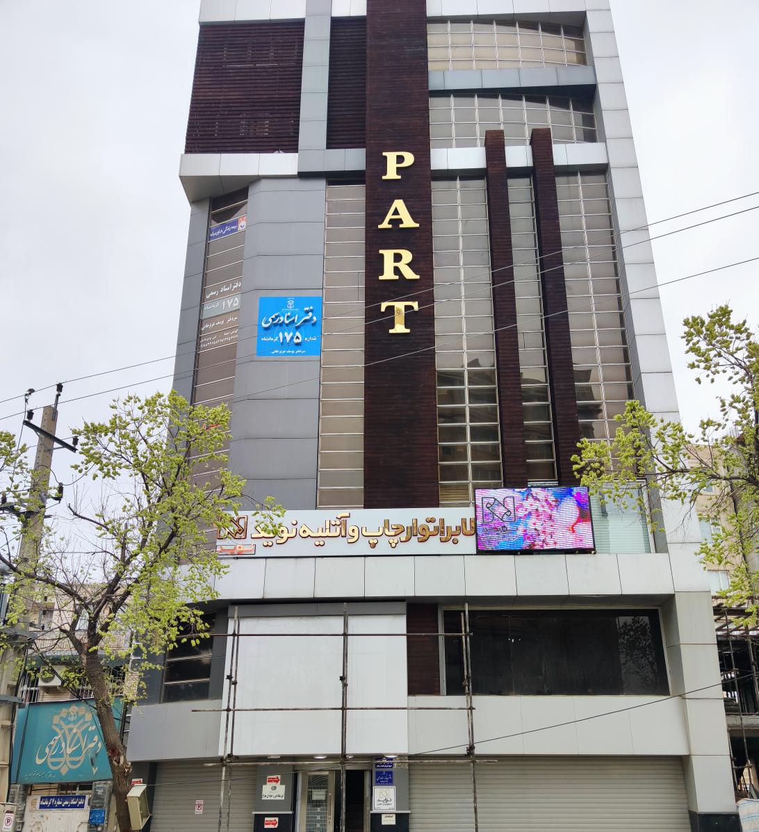 لابراتوار نوید