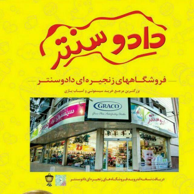 سیسمونی دادوسنتر