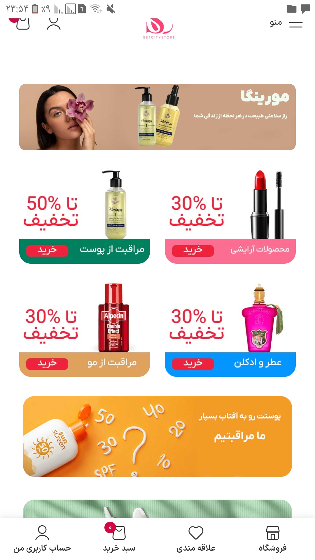 فروشگاه مراقبتی پوست و مو میس شاین