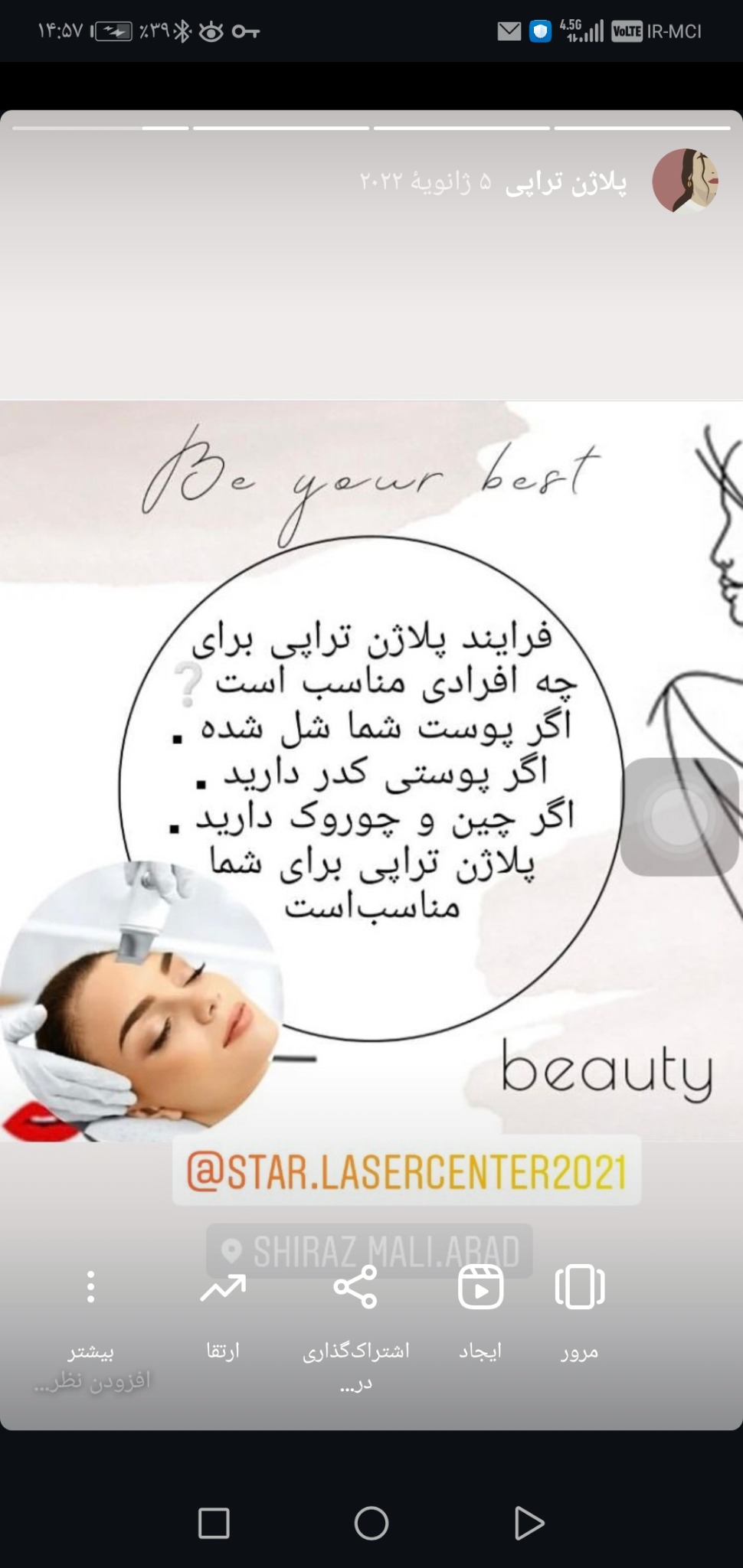 مرکز لیزر و خدمات زیبایی ستاره