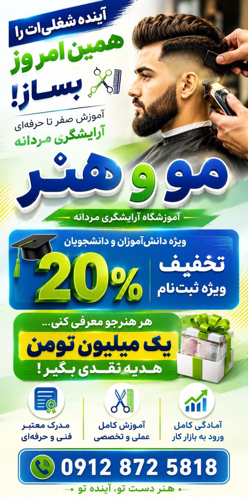 آموزشگاه آرایشگری مو و هنر