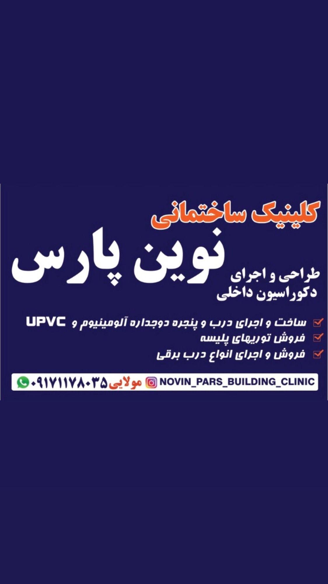 درب و پنجره دوجداره مولایی