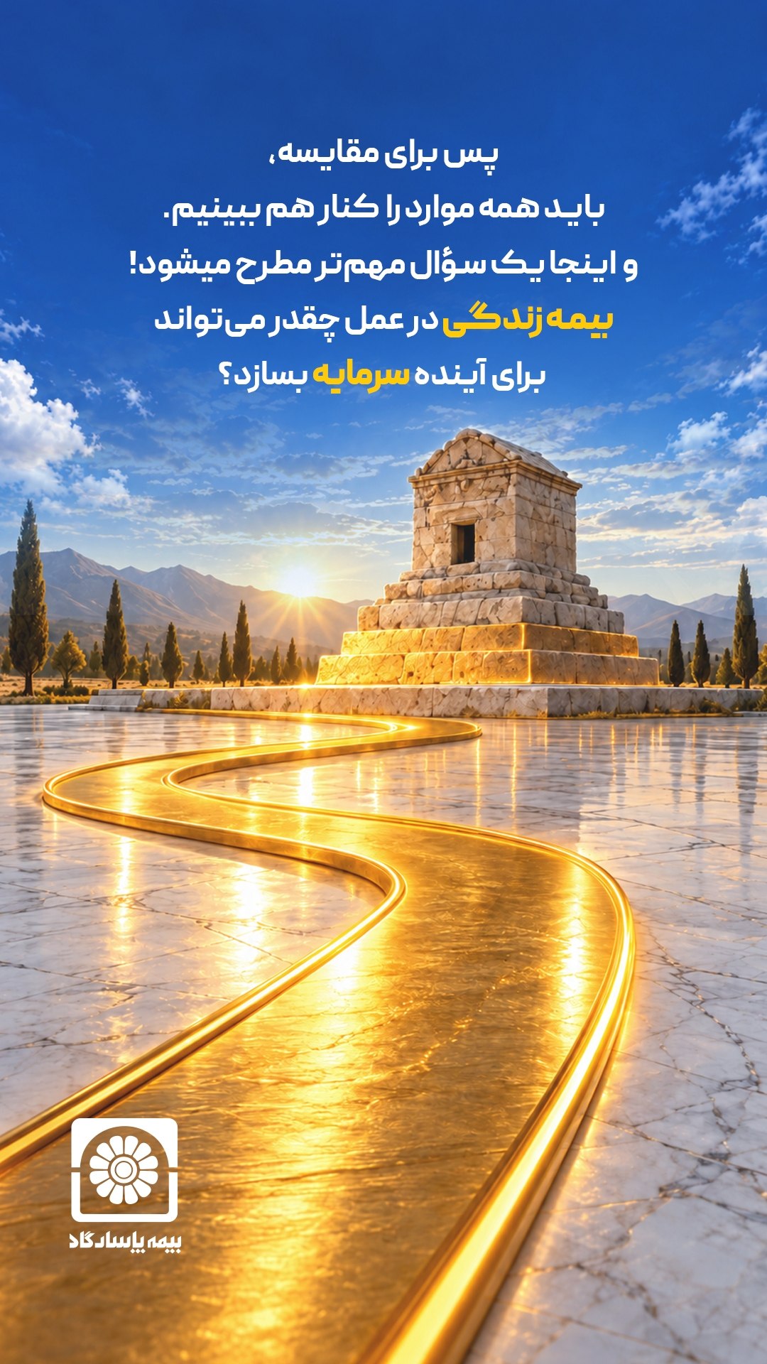 كلانتري بيمه پاسارگاد