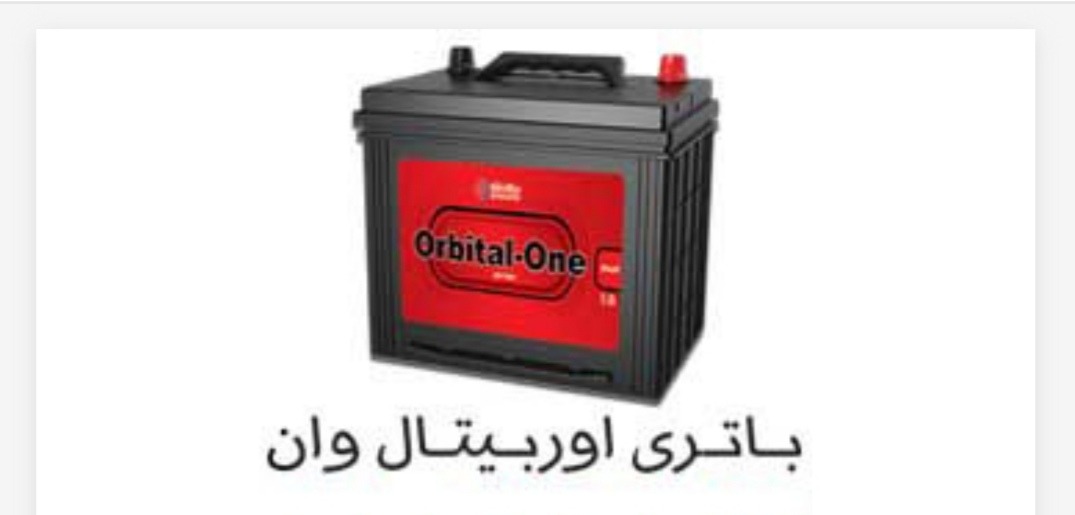 باطری اربیتال بهروز