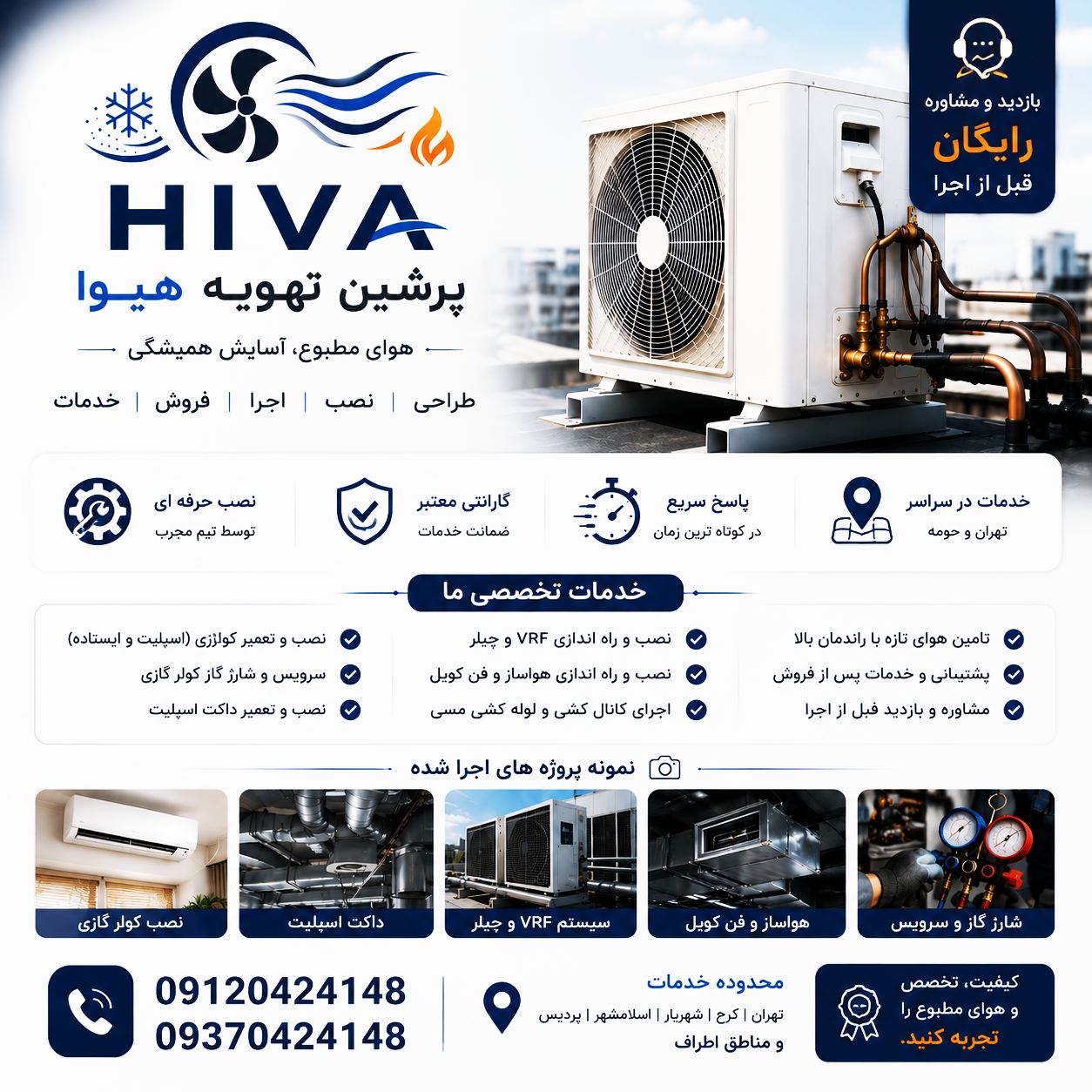 پرشین تهویه هیوا