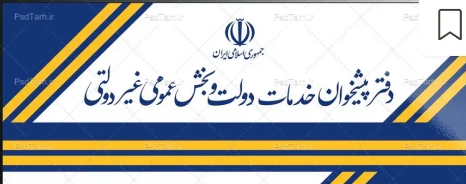 دفتر پیشخوان دولت نظری