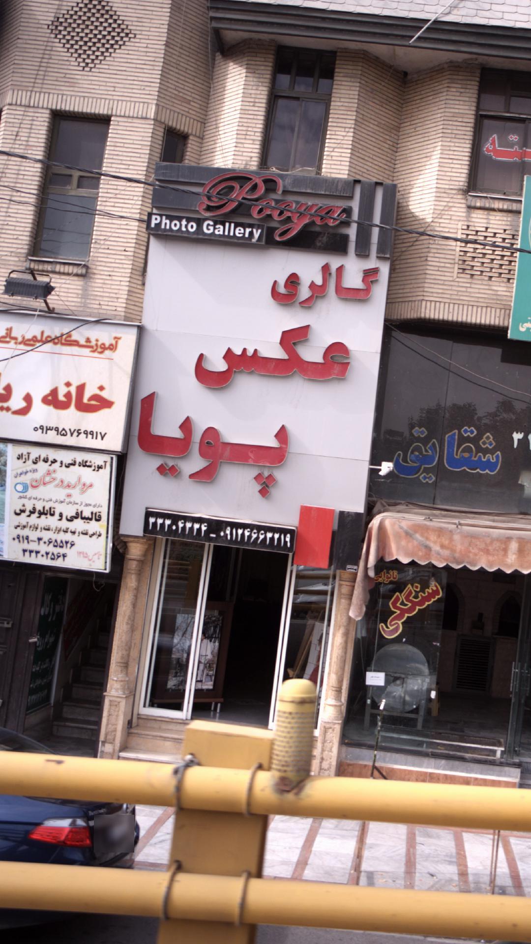 گالری عکس پویا