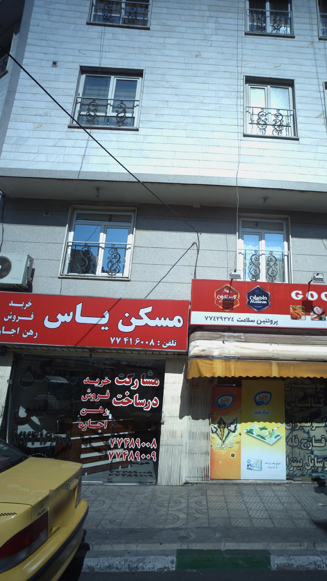 مسکن یاس
