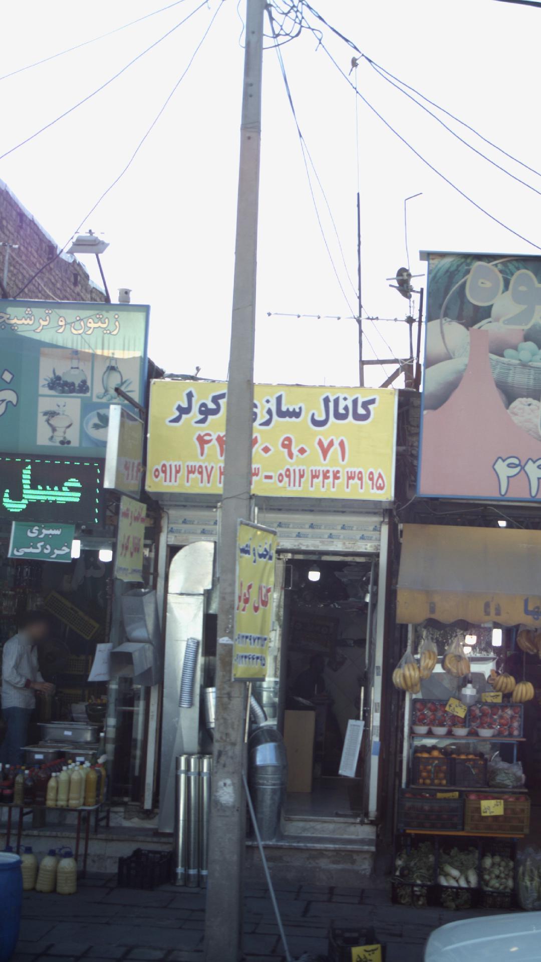 کانال سازی گرامی