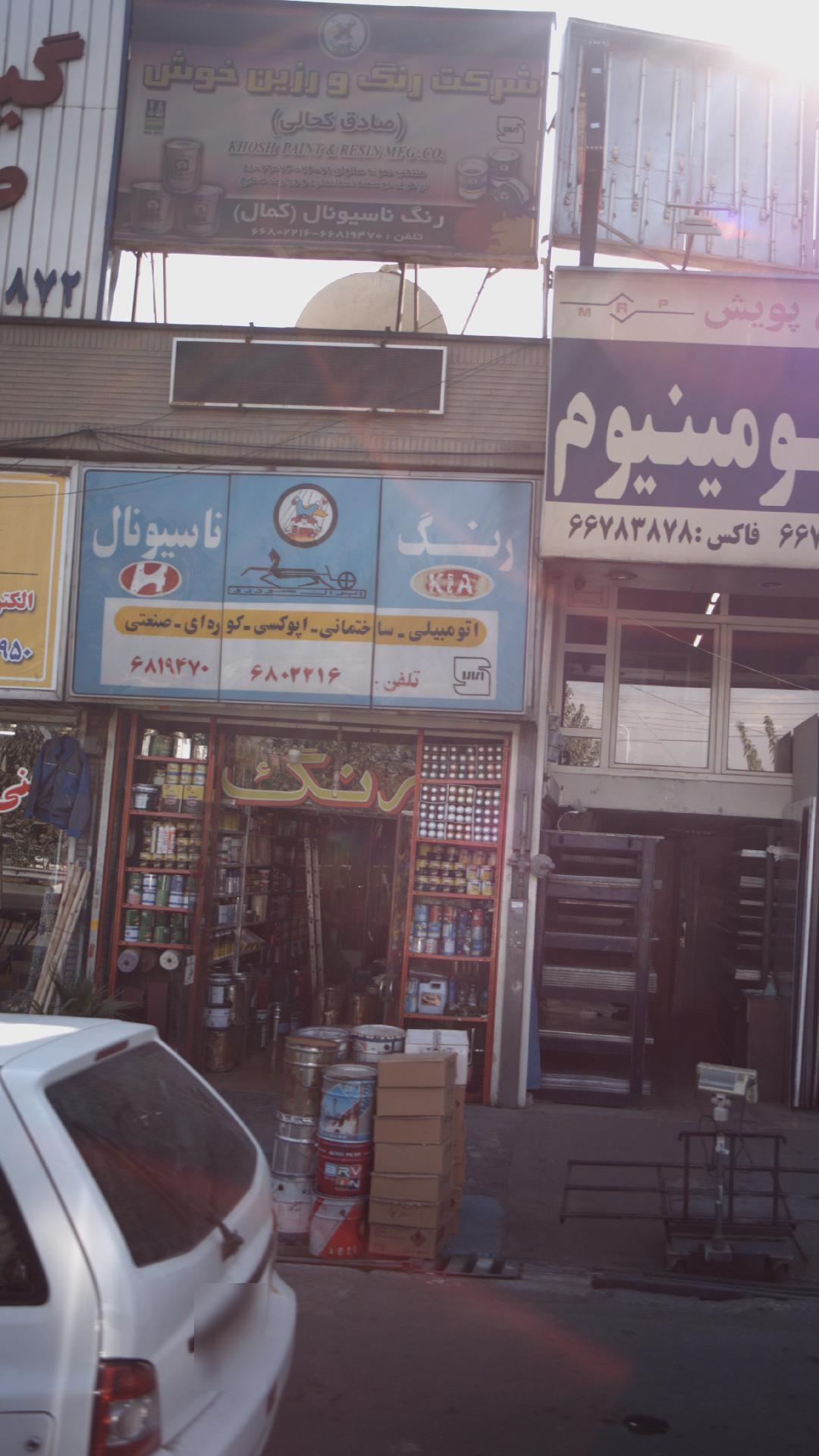 رنگ ناسیونال