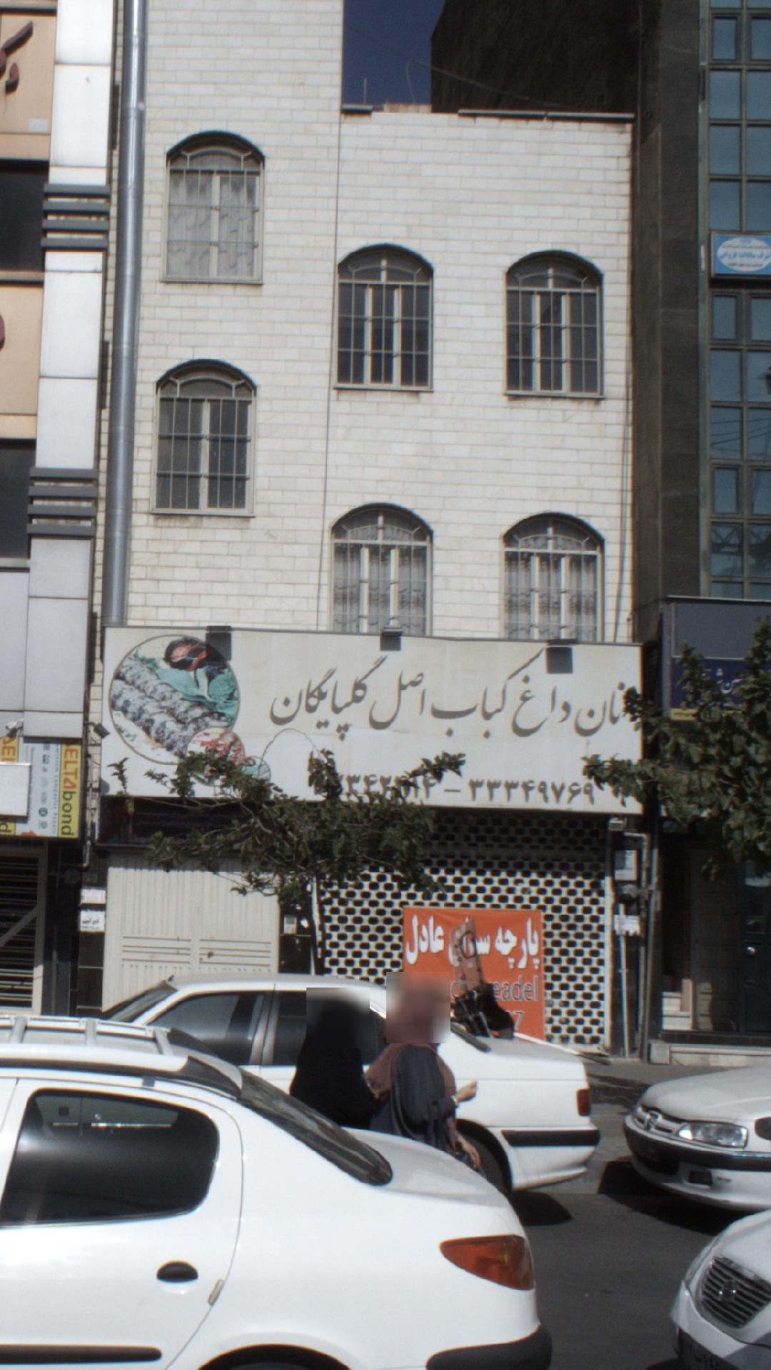 جگرسرا و کبابی ذغالی