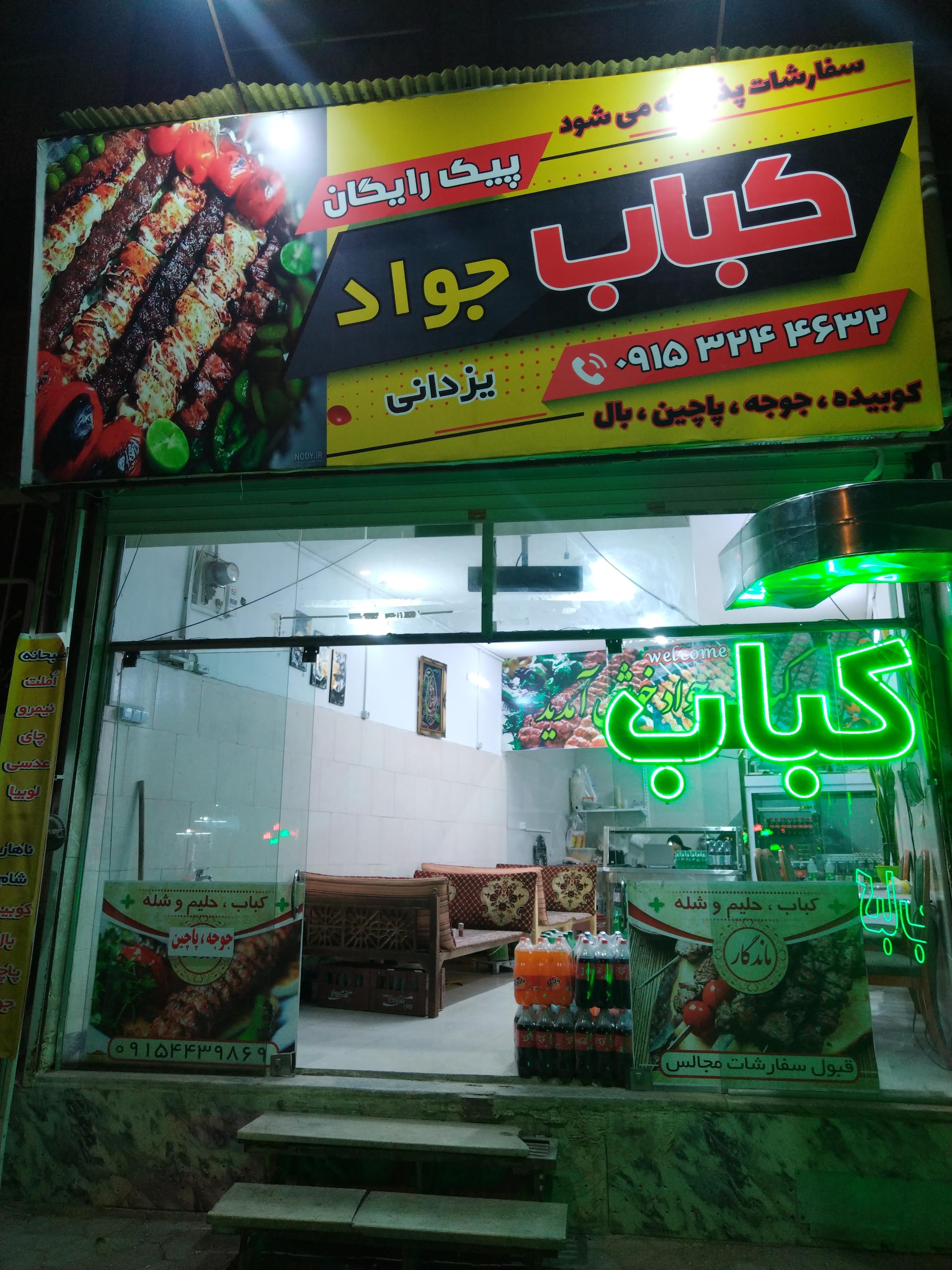 کباب اصل مشهد