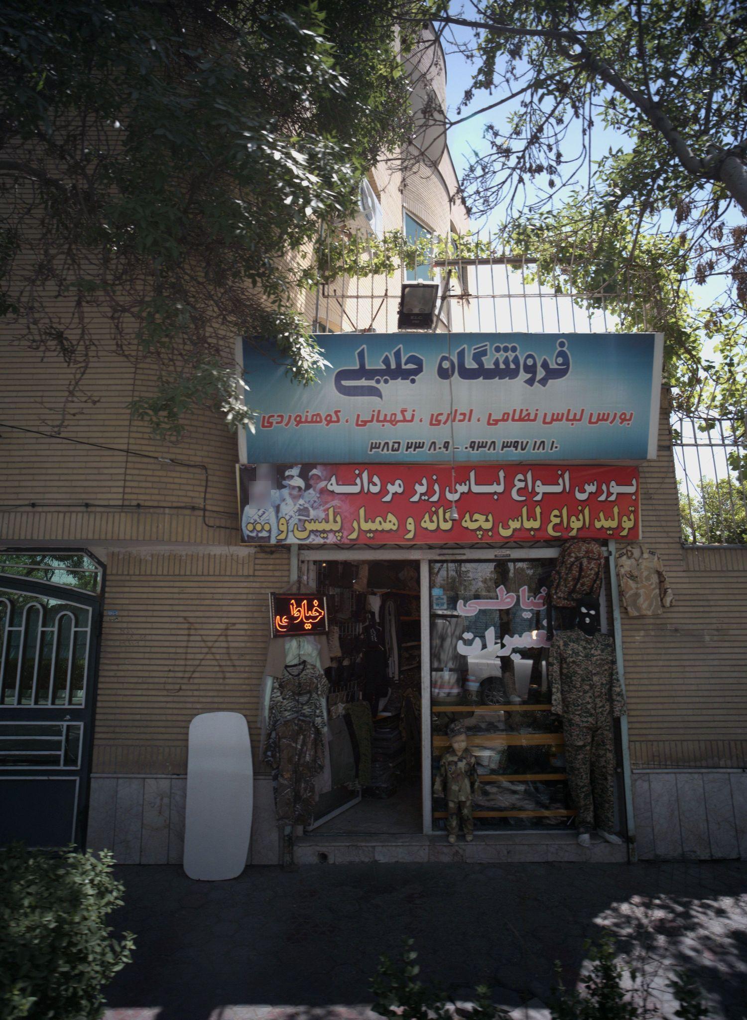 فروشگاه جلیلی