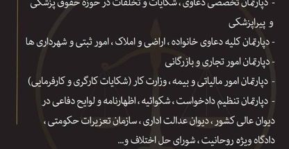 دفتر وکالت و موسسه حقوقی عدل آذین