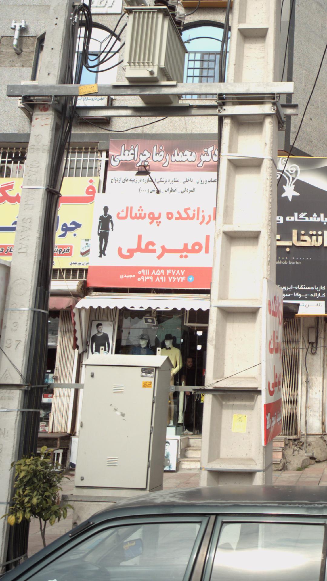 ارزانکده پوشاک امیرعلی