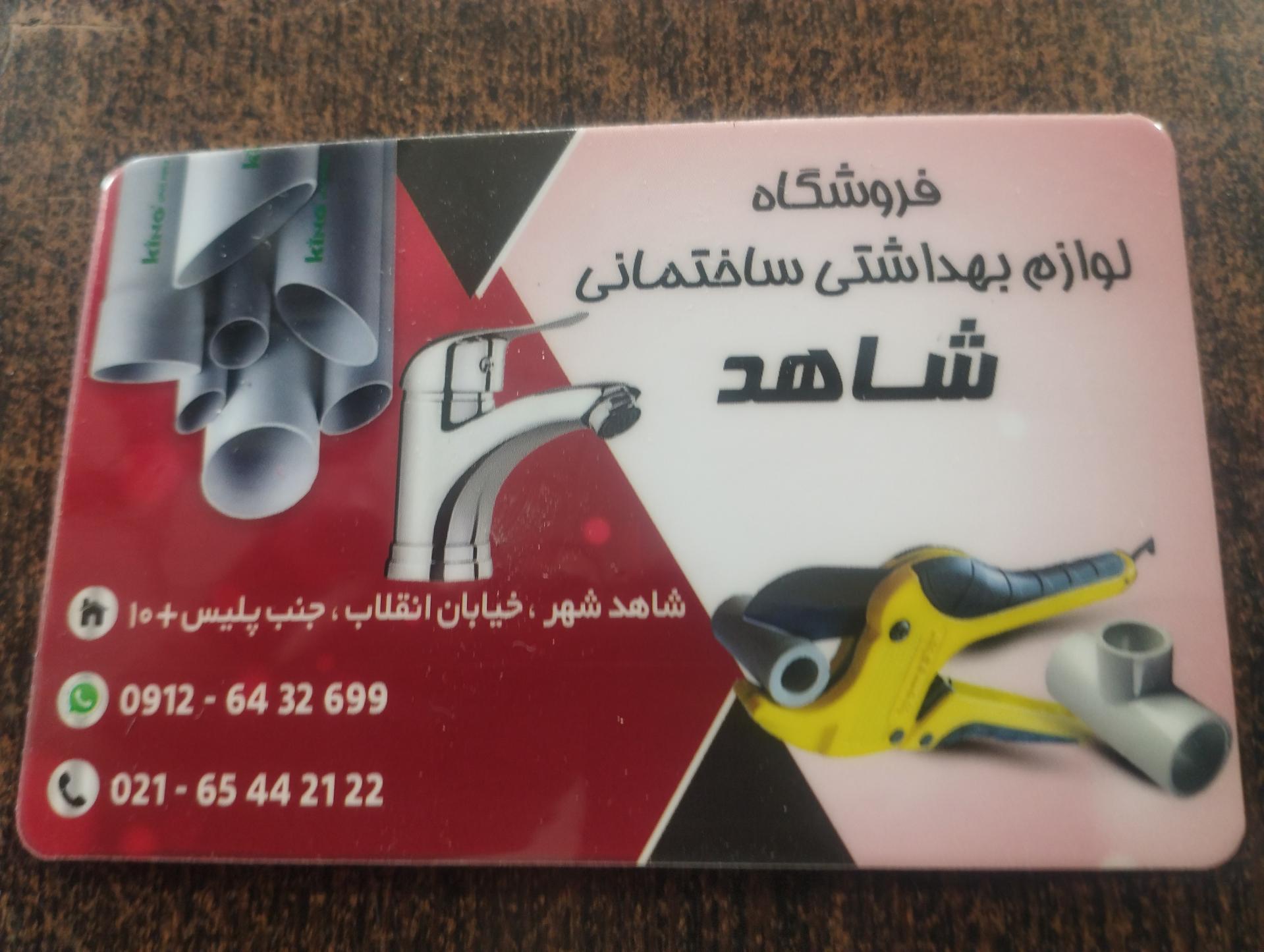 ابزاریراق ولوازم ساختمانی یوسفی نژاد
