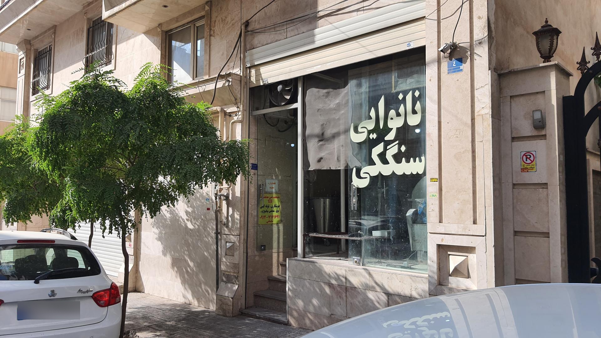 نانوایی بربری