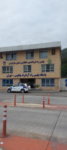 پلیس آزادراه