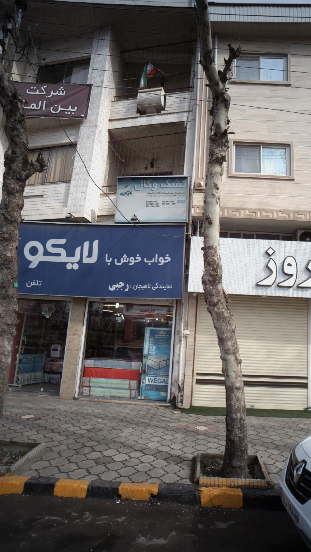 فروشگاه زنجیره ای لایکو