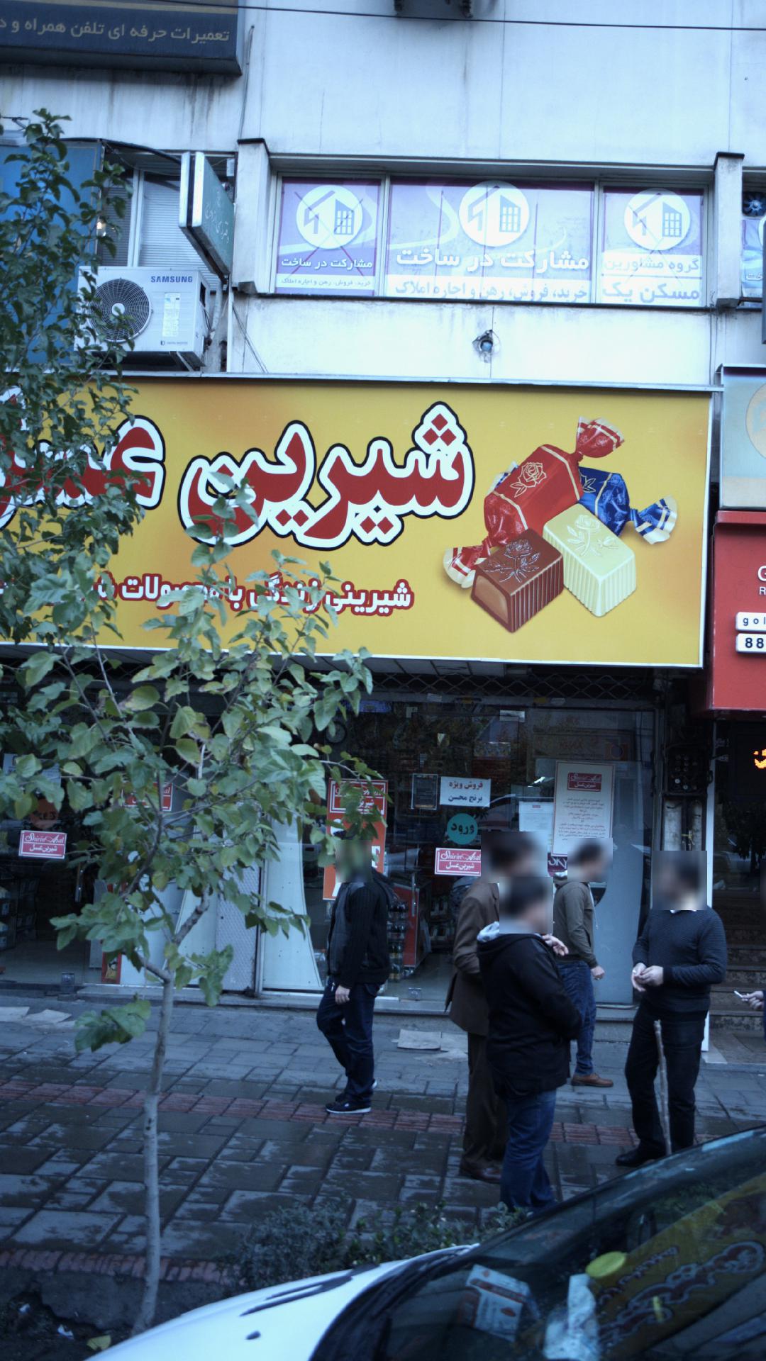 فروشگاه شیرین عسل