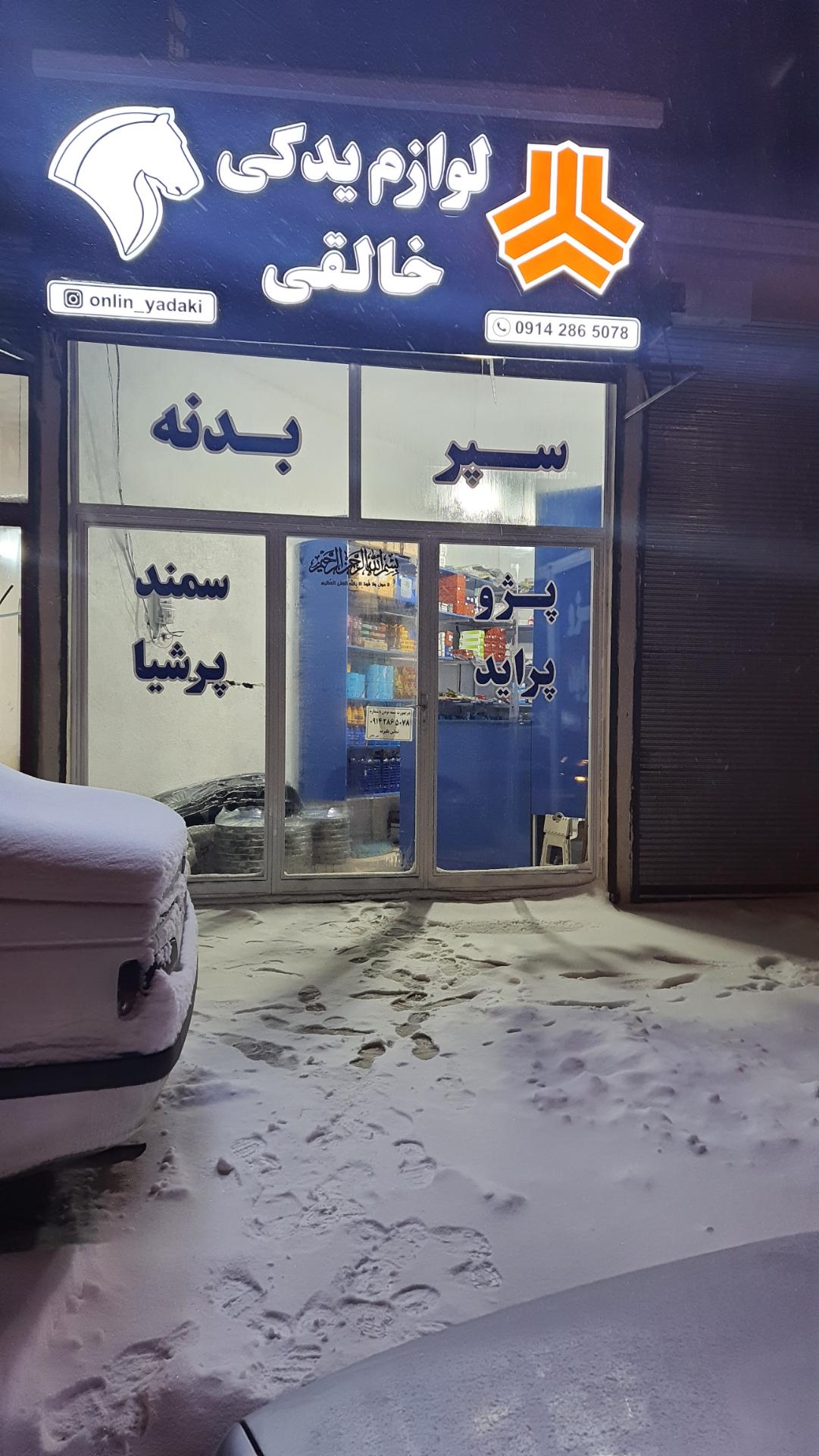 فروشگاه ایساکو سکاکی مقدم