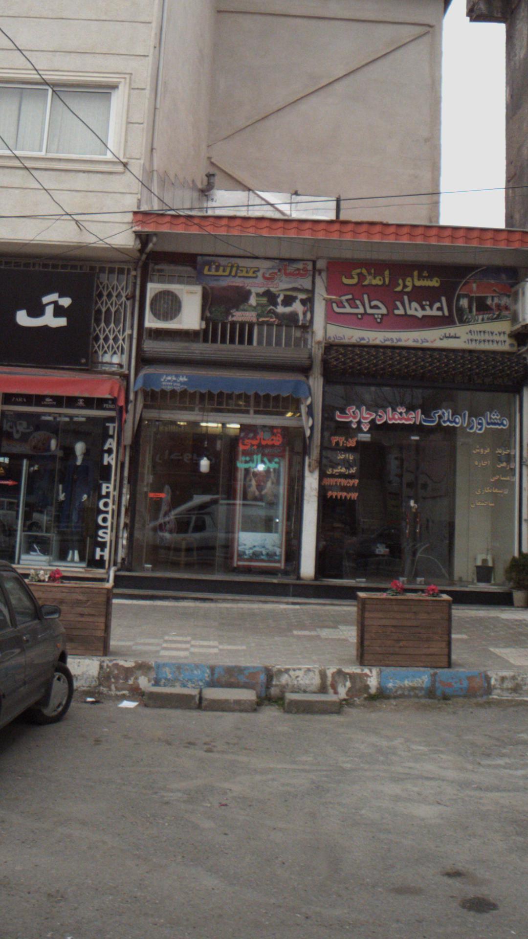 قصابی عدالت 
