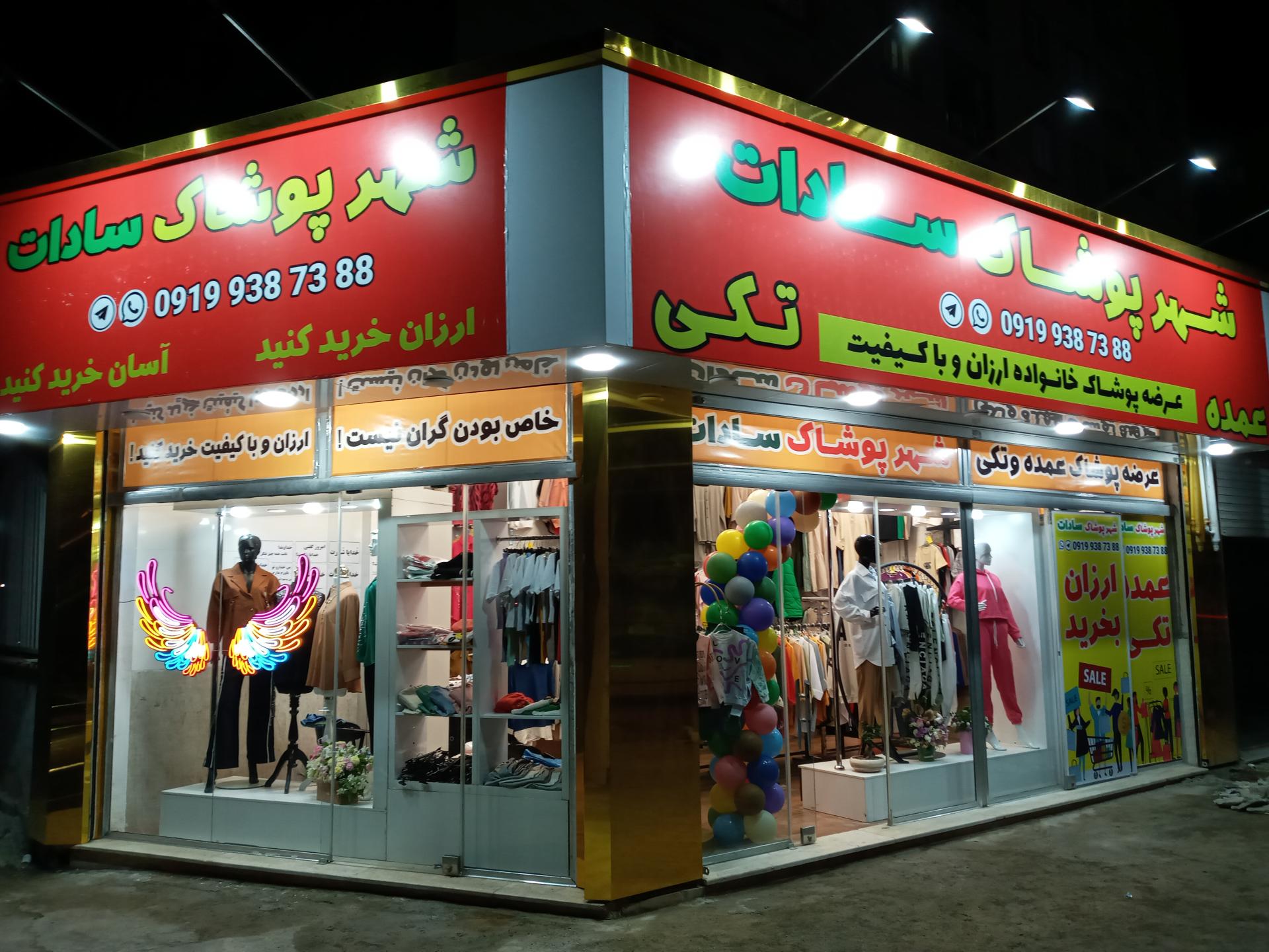 پوشاک سانترال