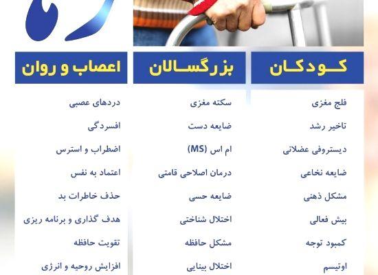 کاردرمانی رها (توانمندسازی جسمی عصبی)آمل