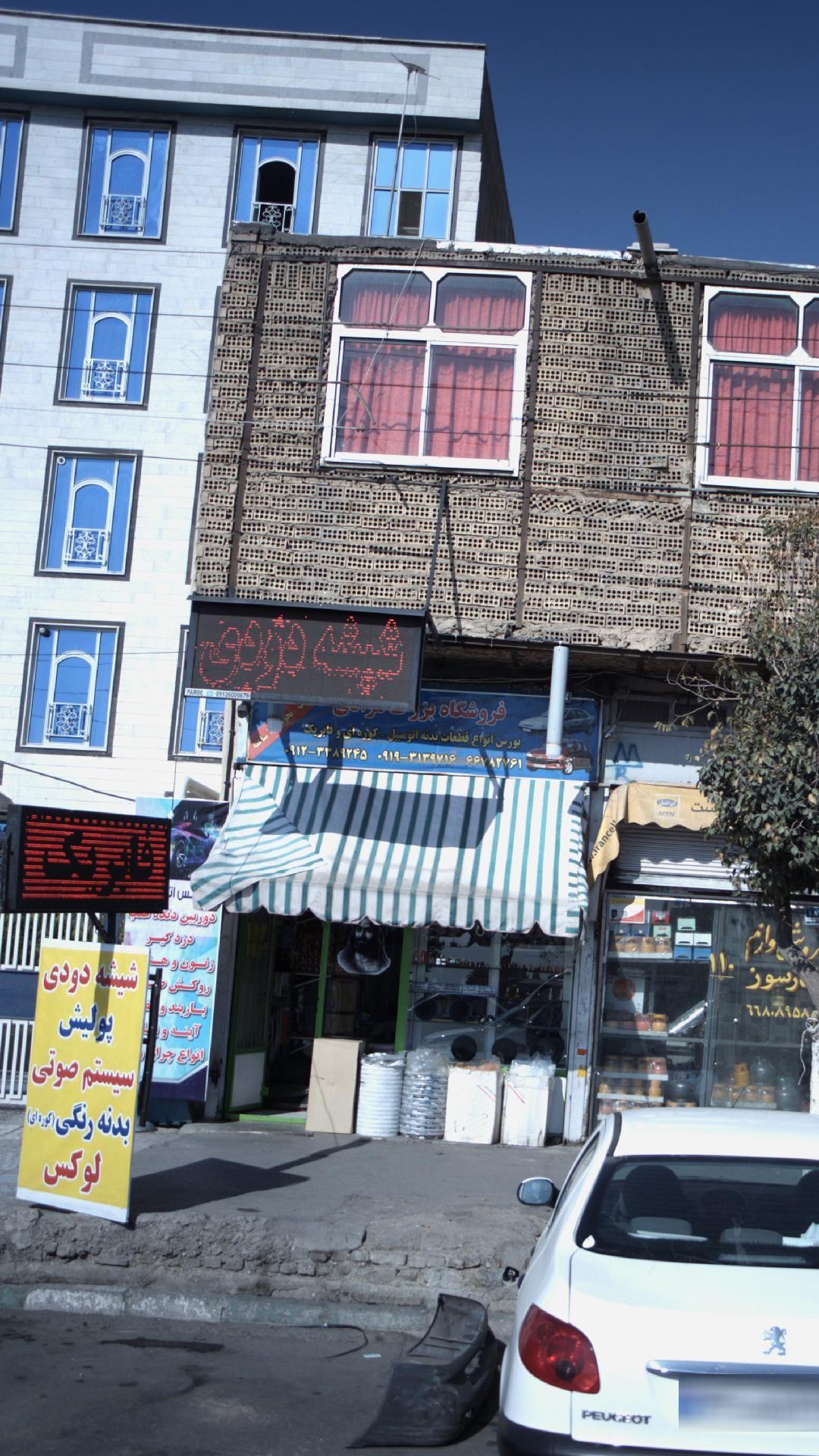 فروشگاه بزرگ  قطعات خودرومرادی