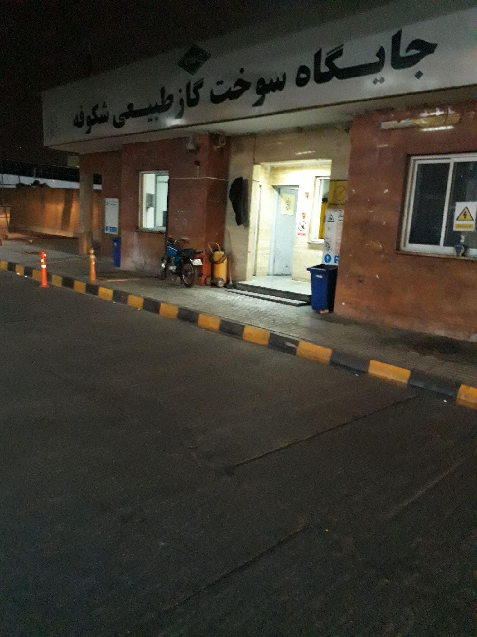 جایگاه گاز شکوفه