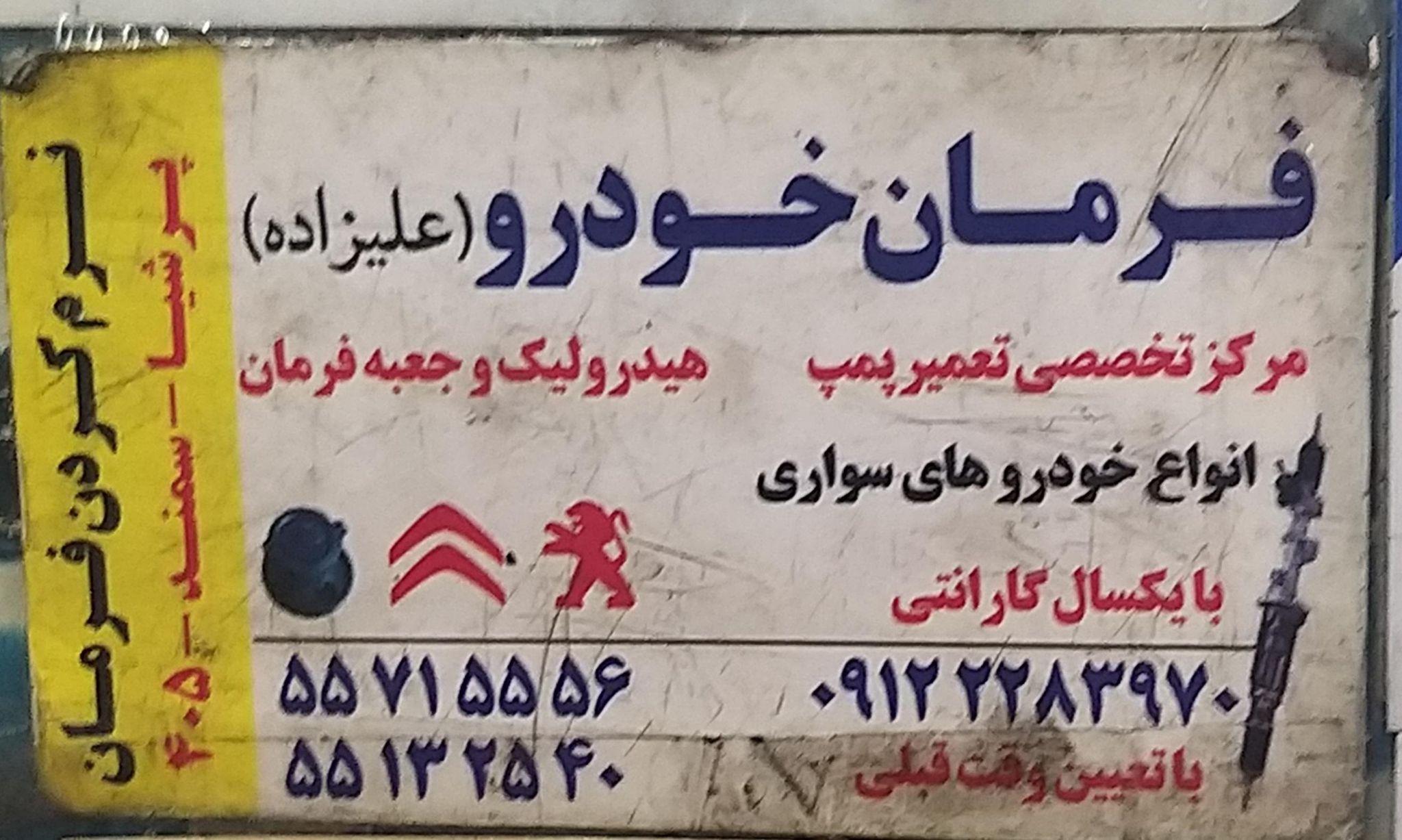 گاراژ خوزستان