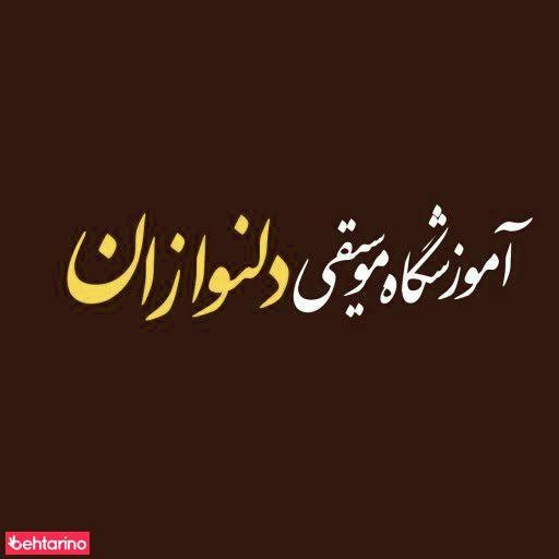 موسیقی دلنوازان