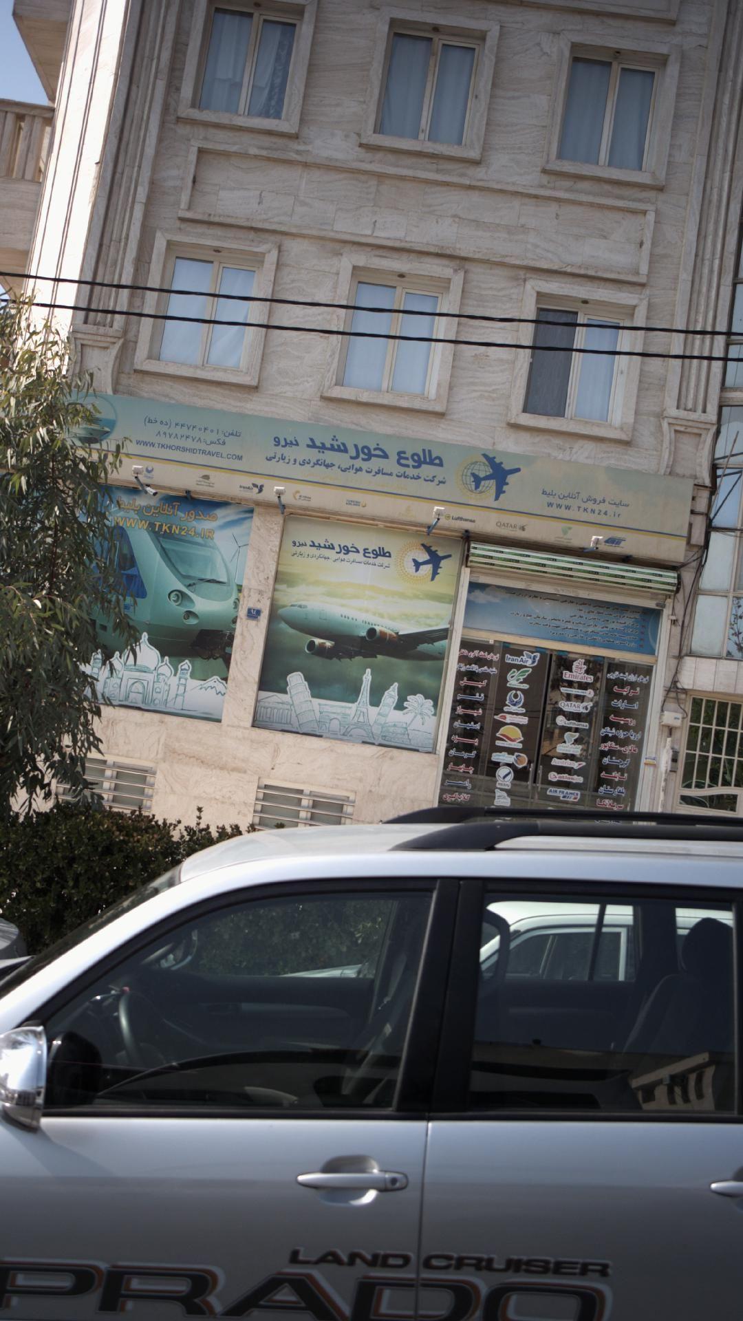 شرکت خدمات مسافرت هوایی طلوع خورشید نیرو