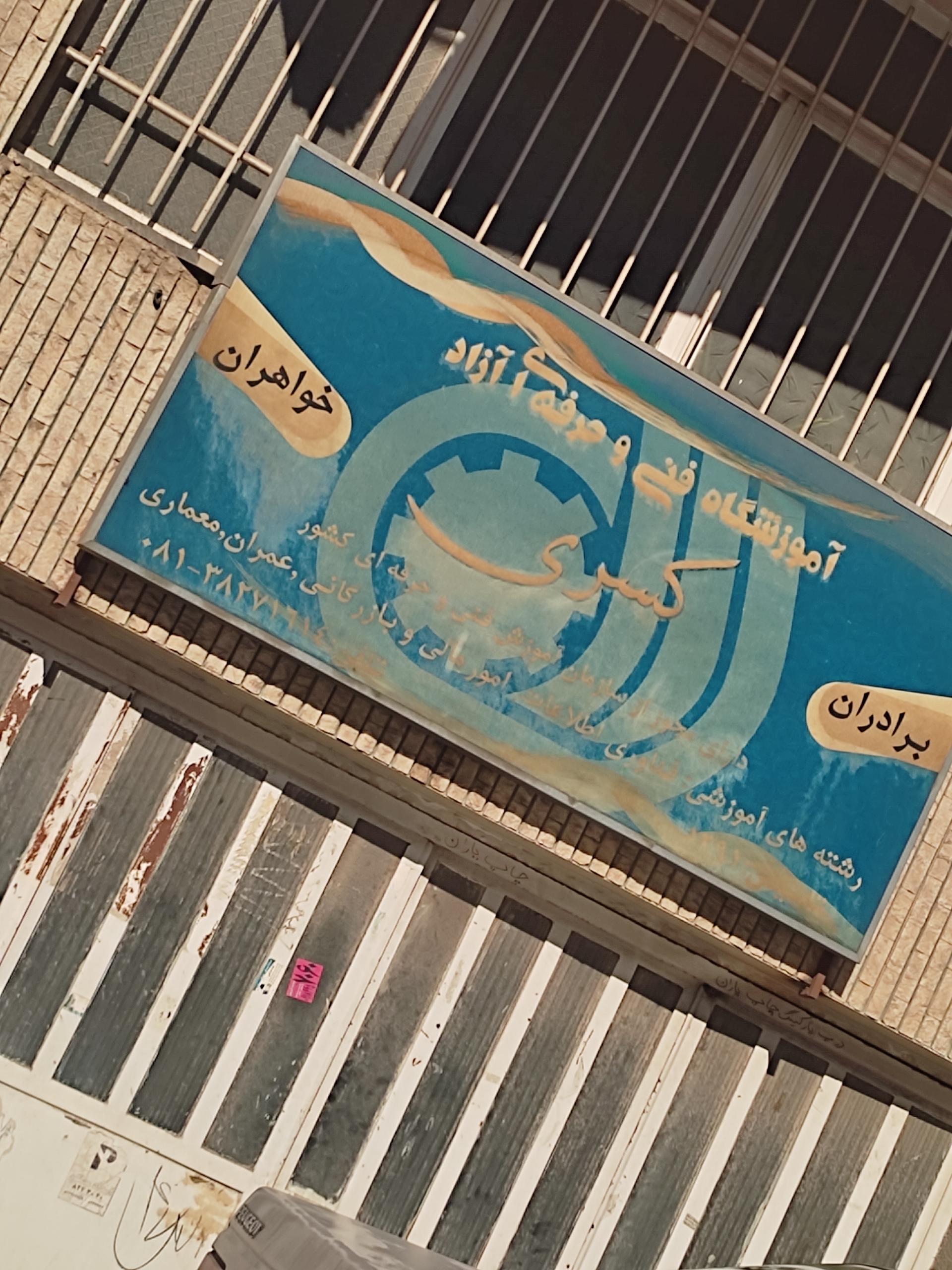 مجتمع فنی تهران