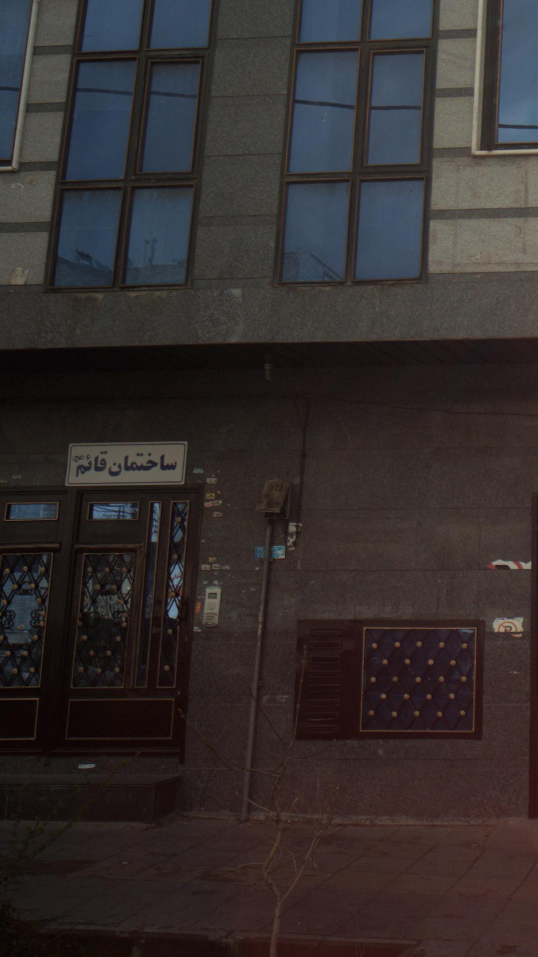 ساختمان قائم (عج)