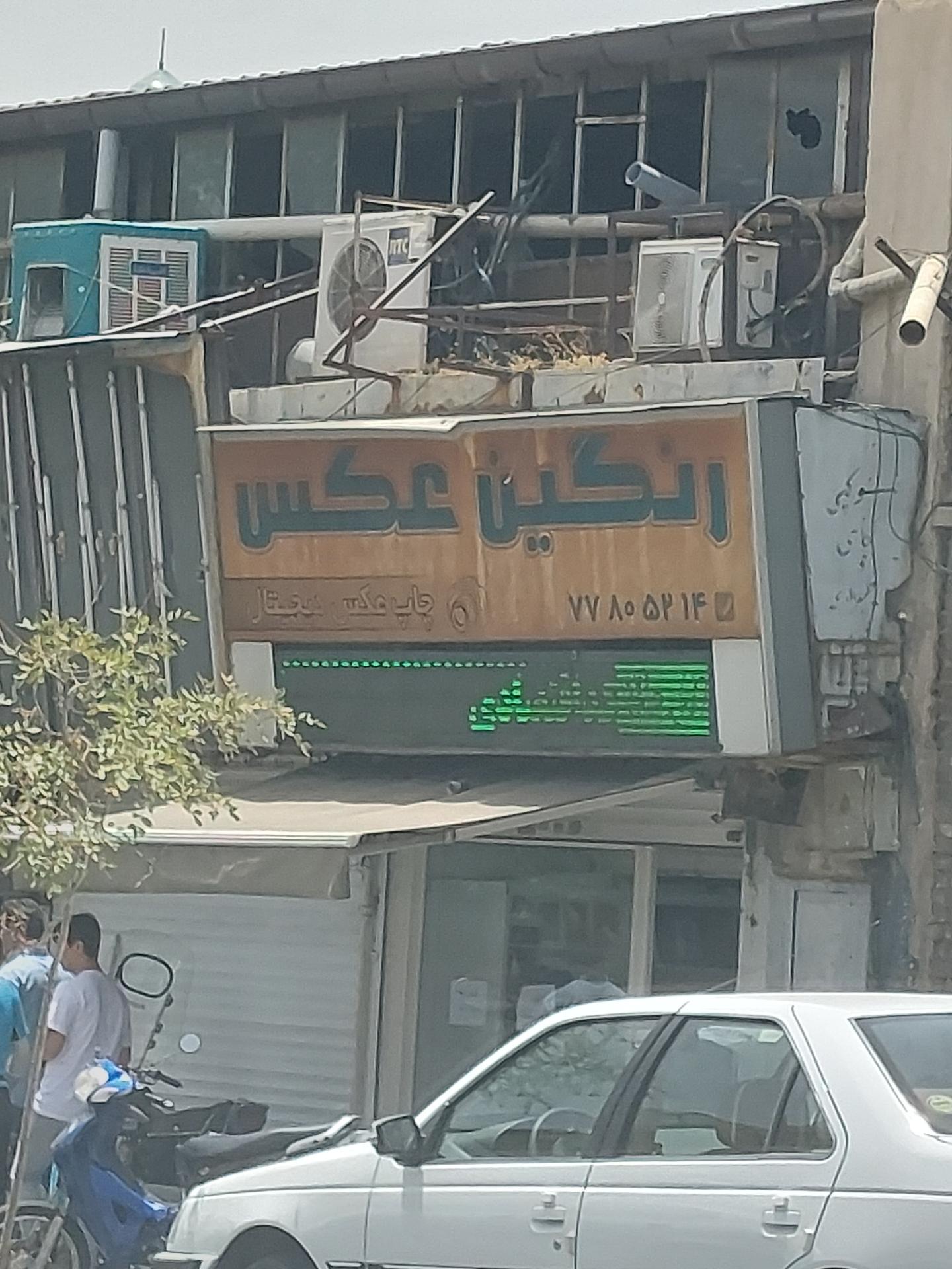 رنگین عکس