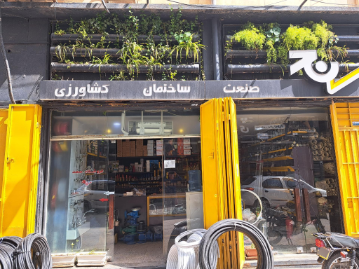فروشگاه لوازم ساختمانی و بهداشتی سهند