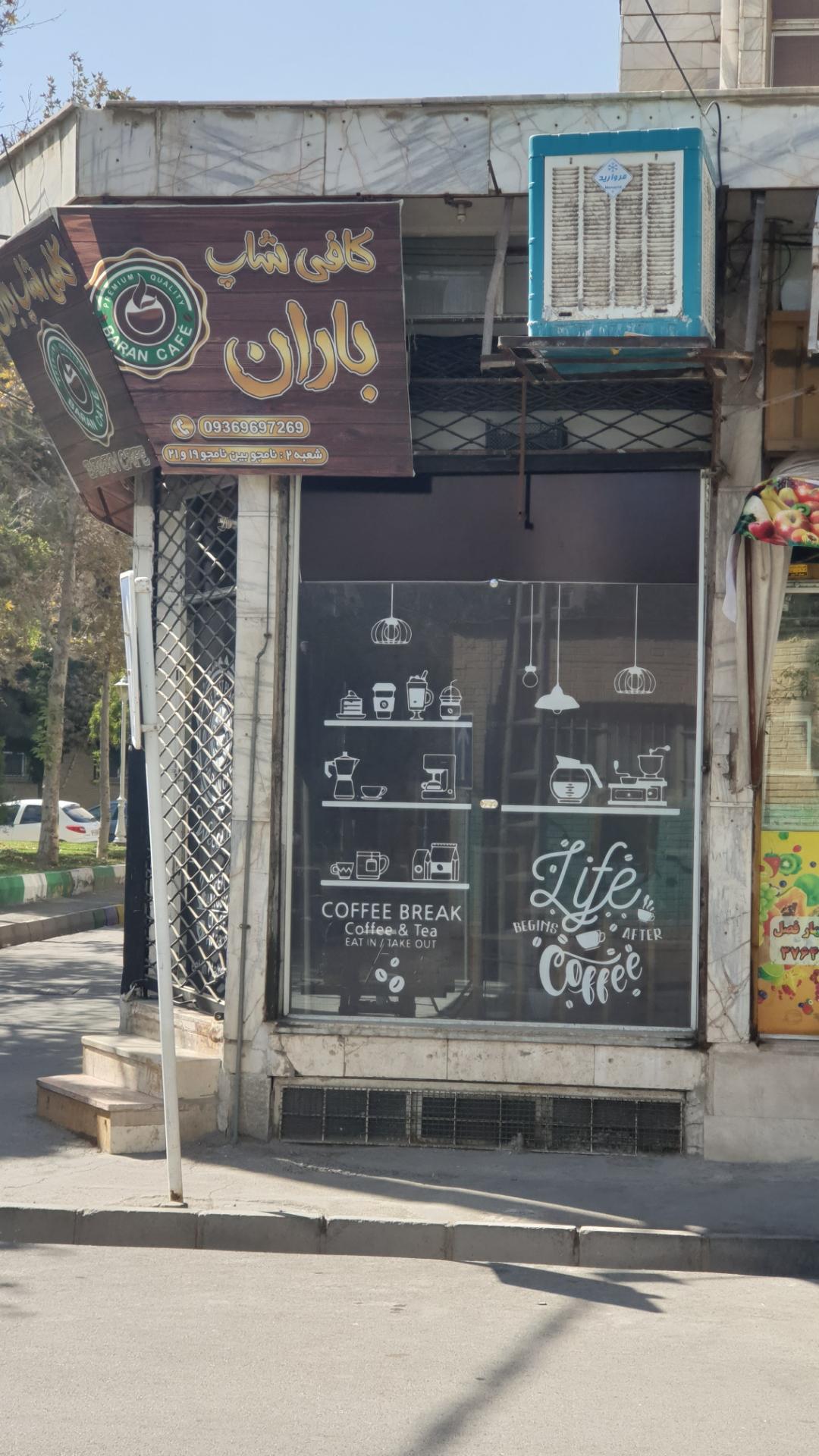 کافه آمور