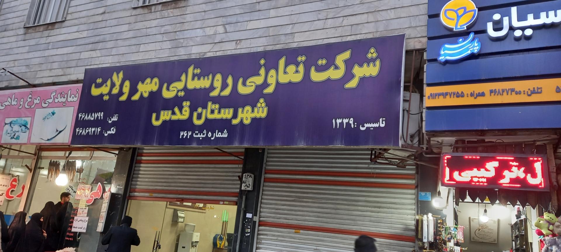 دفتر نمایندگی نظام مهندسی شهر قدس