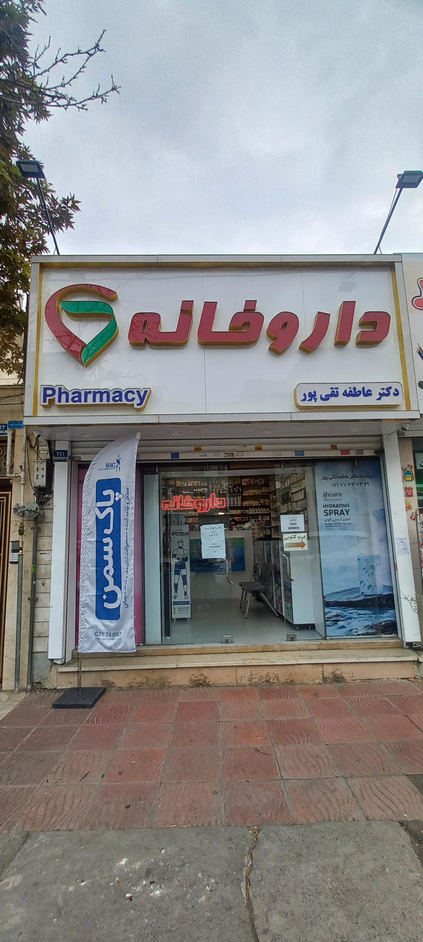 داروخانه دکتر اسدی