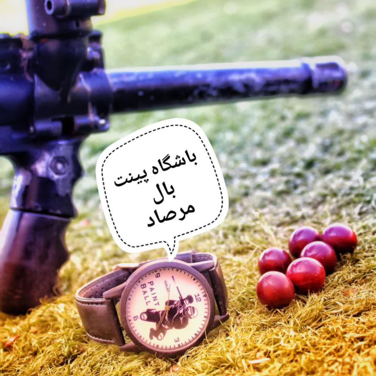 پینت بال قم
