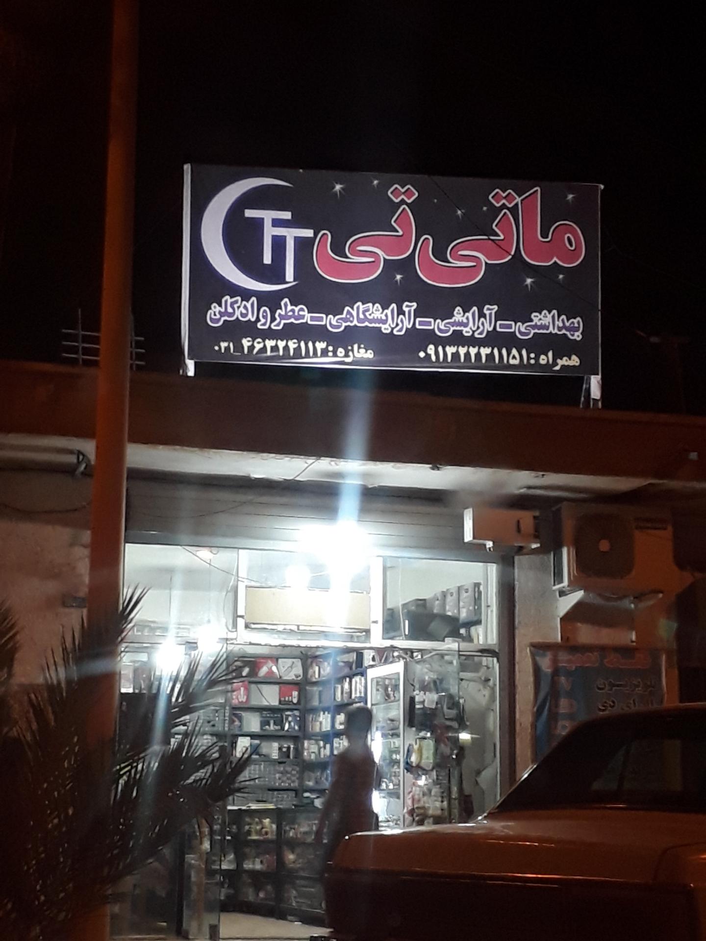 فروشگاه شایگان