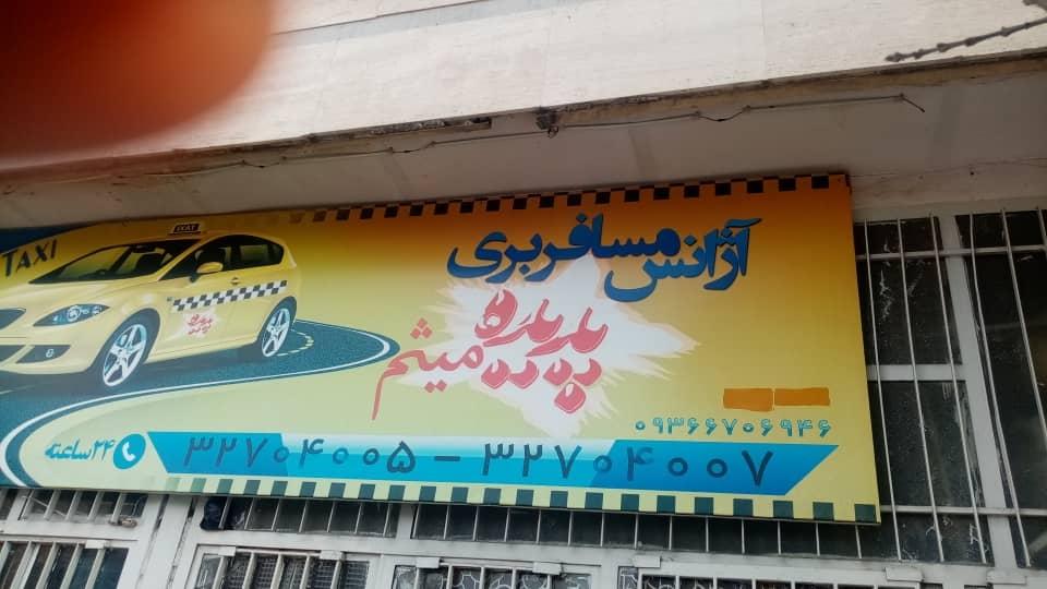 تاکسی سرویس میلاد