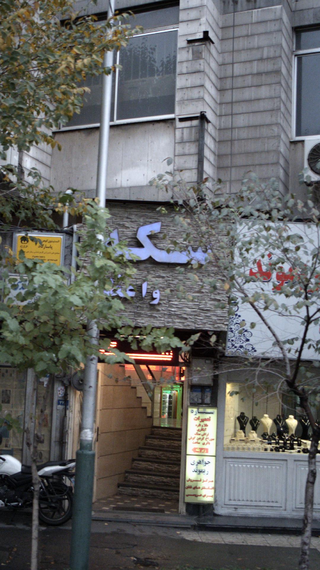 سکه واعظی